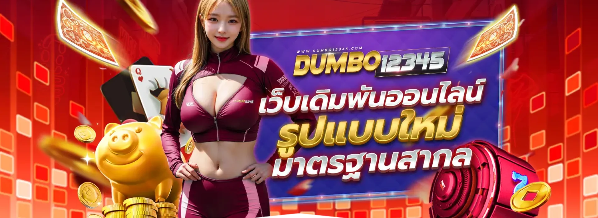 dumbo12345